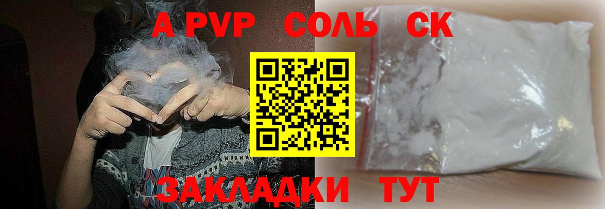 Альфа ПВП мука Ефремов