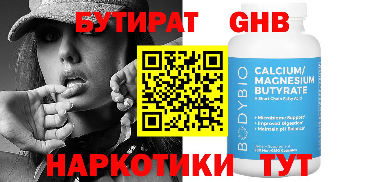Бутират BDO  Вход с VPN  Ефремов 
