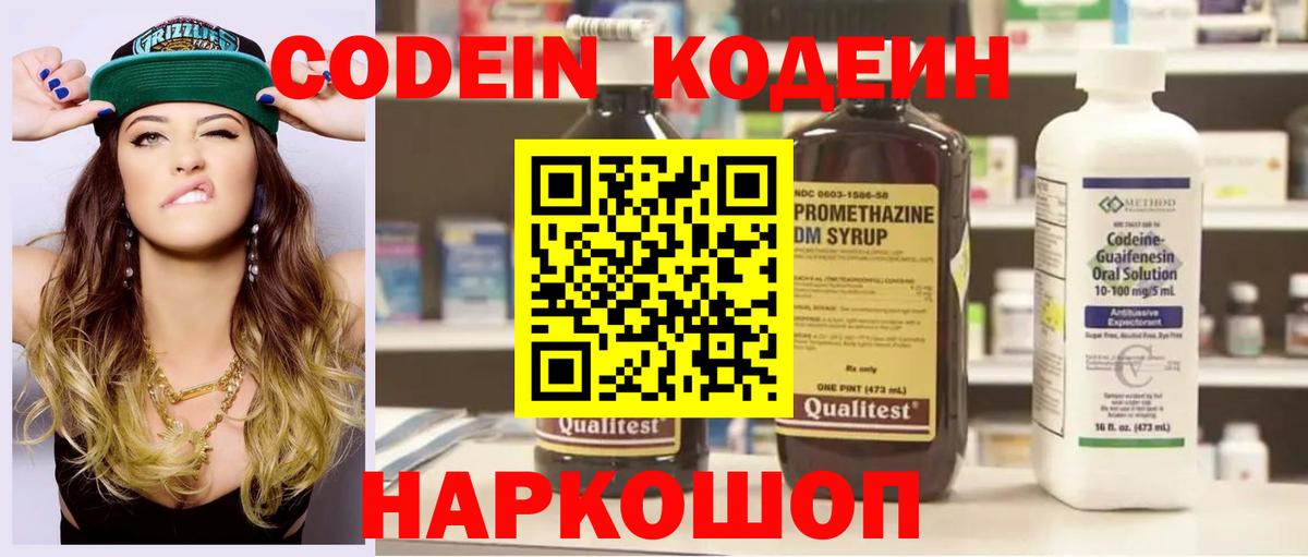 Кодеиновый сироп Lean напиток Lean (лин)  Вход с VPN  Ефремов 
