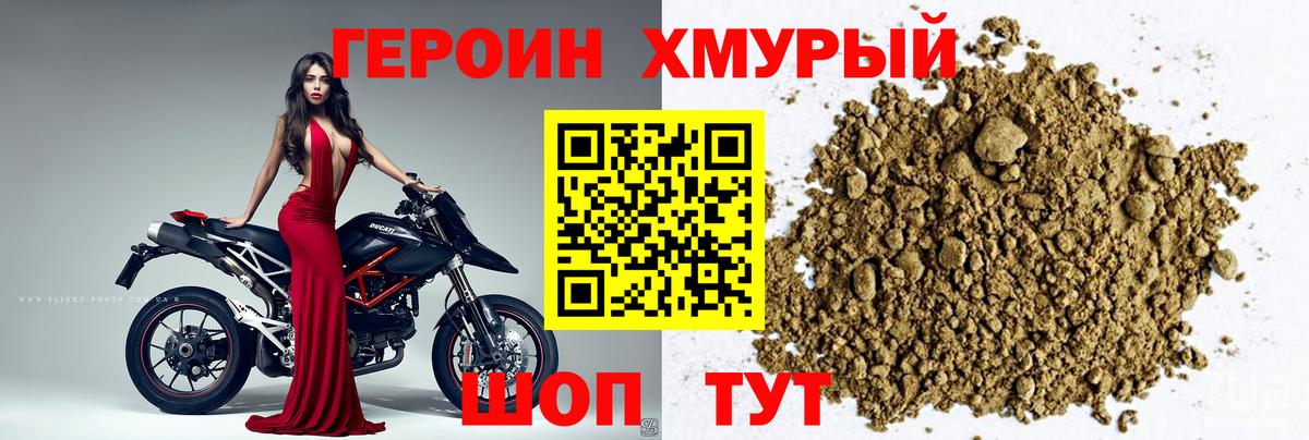 Героин хмурый  Вход с VPN  Ефремов 