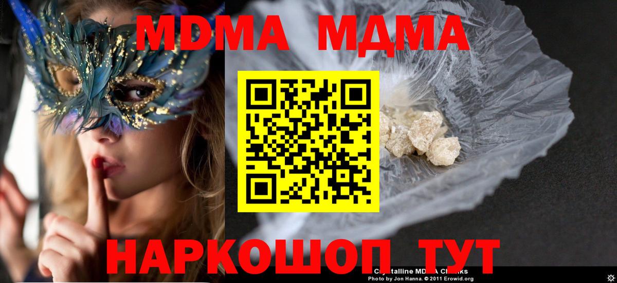 MDMA  Вход с VPN  МДМА Molly  Ефремов  MDMA crystal 